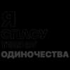Эмодзи из набора song @arhvbl для Телеграм: Статические 👻