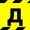 Эмодзи из набора Warning Ribbon @TPEmoji для Телеграм: Статические 🚧