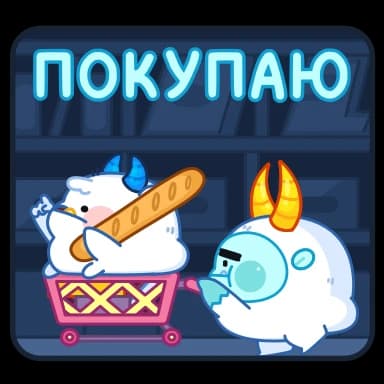 Стикер из набора Йети | @Premium_Stikers для Телеграм: Анимированные 🥖