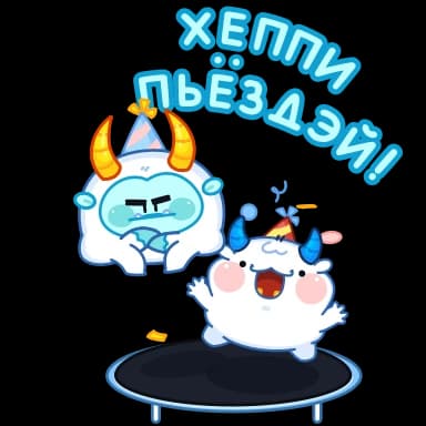 Стикер из набора Йети | @Premium_Stikers для Телеграм: Анимированные 🥳