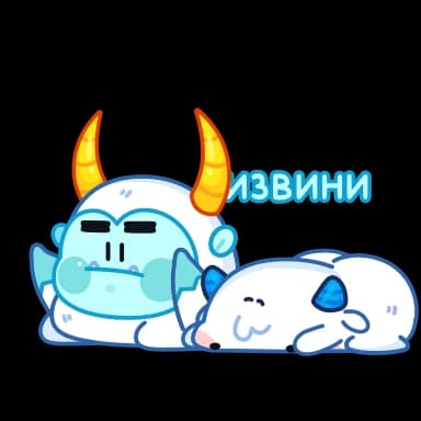Стикер из набора Йети | @Premium_Stikers для Телеграм: Анимированные 🙏