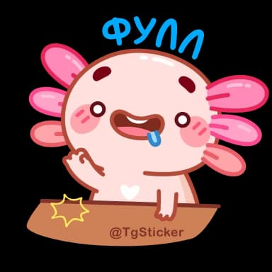 Стикер из набора Руру - @TgSticker для Телеграм: Анимированные 🤩