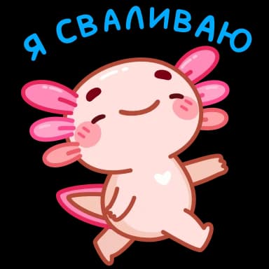 Стикер из набора Руру - @TgSticker для Телеграм: Анимированные 🙂