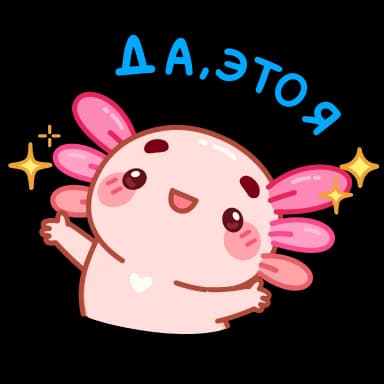 Стикер из набора Руру - @TgSticker для Телеграм: Анимированные ☺️