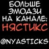 Эмодзи из набора Драма-тян @Nyasticks для Телеграм: Статические 🎭