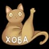 Эмодзи из набора AbyCats @MasterLamaArt для Телеграм: Статические 😃