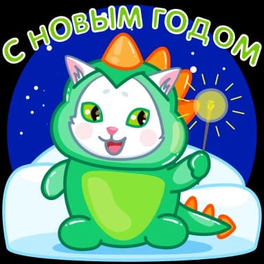 Стикер из набора Зима❄️ @sv3tlana7 для Телеграм: Анимированные 🎅