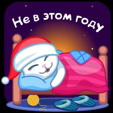Стикер из набора Зима❄️ @sv3tlana7 для Телеграм: Анимированные 🎄