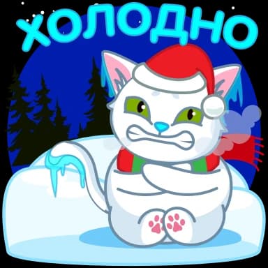 Стикер из набора Зима❄️ @sv3tlana7 для Телеграм: Анимированные 🥶