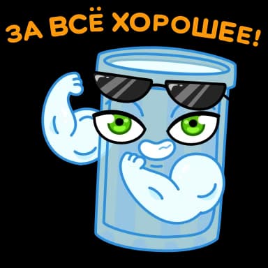 Стикер из набора Новогодние бокалы | @Premium_Stikers для Телеграм: Анимированные 💪