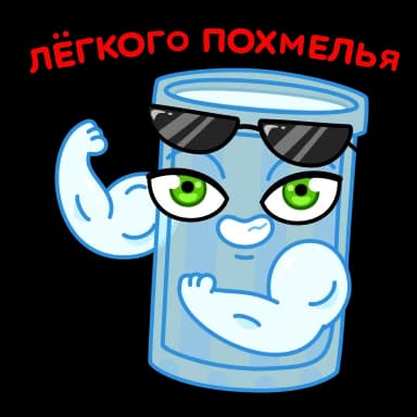 Стикер из набора Новогодние бокалы | @Premium_Stikers для Телеграм: Анимированные 💪