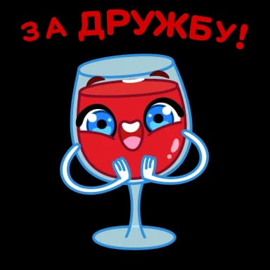 Стикерпак Новогодние бокалы | @Premium_Stikers для Телеграм: Анимированные