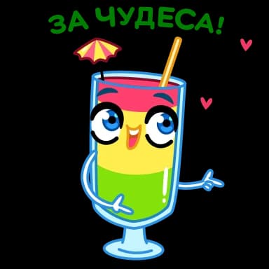 Стикер из набора Новогодние бокалы | @Premium_Stikers для Телеграм: Анимированные 😘