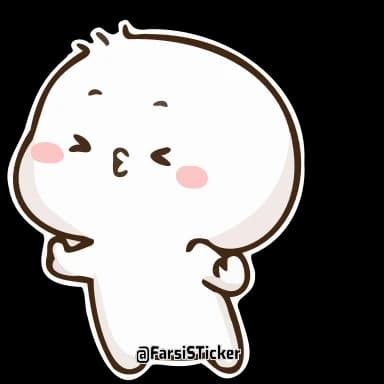 Стикер из набора QB @farsisticker для Телеграм: Анимированные 🕺