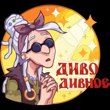 Эмодзи из набора chpic.su • @EmojisTG | Яга Константиновна HD для Телеграм: Анимированные 🤩