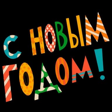Эмодзи из набора @EmojisTG | Тёплый Новый год HD для Телеграм: Анимированные 🎄