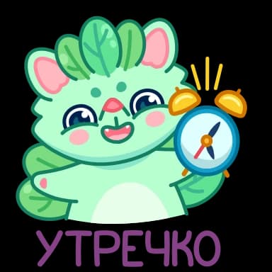 Стикер из набора Ёжик Юнис от @TgSticker для Телеграм: Анимированные ⏰