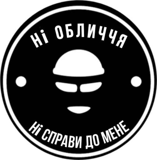 Стикер из набора Ukrainian Anarchy для Телеграм: Статические 🤿