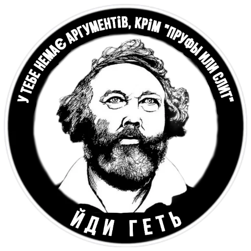 Стикер из набора Ukrainian Anarchy для Телеграм: Статические 😄