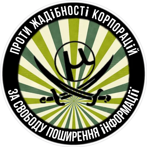 Стикер из набора Ukrainian Anarchy для Телеграм: Статические 📗
