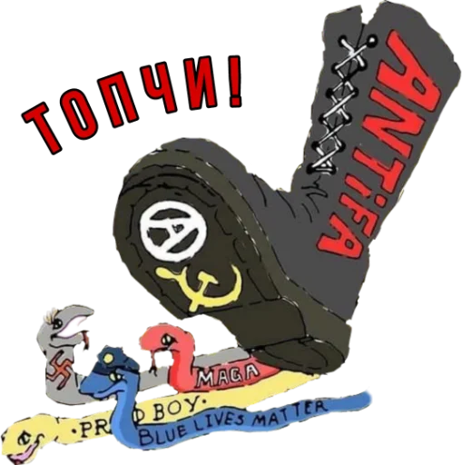 Стикер из набора Ukrainian Anarchy для Телеграм: Статические 👢