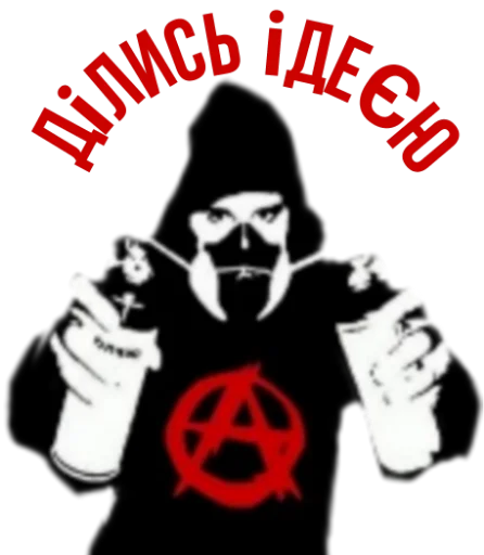 Стикер из набора Ukrainian Anarchy для Телеграм: Статические 🎨