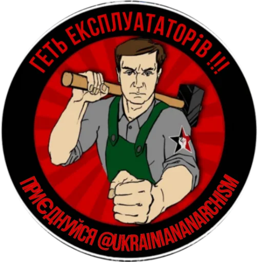 Стикер из набора Ukrainian Anarchy для Телеграм: Статические 🔨