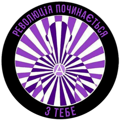 Стикер из набора Ukrainian Anarchy для Телеграм: Статические 🆕