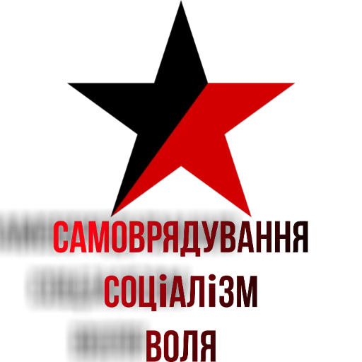 Стикер из набора Ukrainian Anarchy для Телеграм: Статические ⭐️