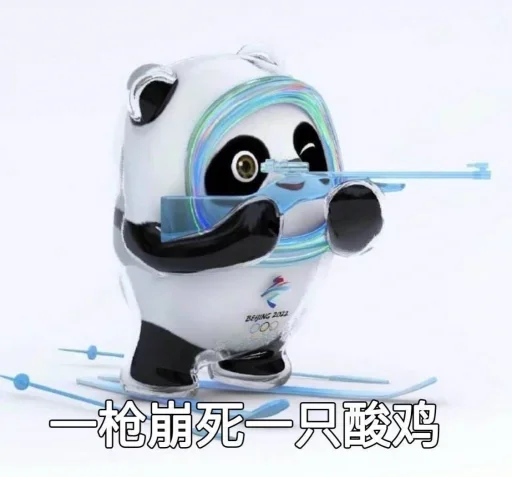 Стикер из набора 冰墩墩&铁憨憨 @Jsnzk для Телеграм: Статические 🐼