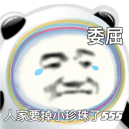 Стикер из набора 冰墩墩&铁憨憨 @Jsnzk для Телеграм: Статические 🐼