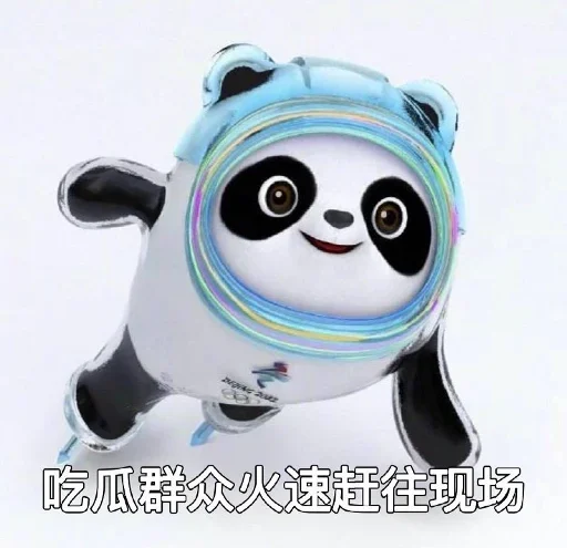 Стикер из набора 冰墩墩&铁憨憨 @Jsnzk для Телеграм: Статические 🐼