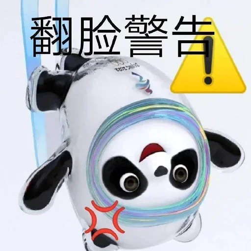 Стикер из набора 冰墩墩&铁憨憨 @Jsnzk для Телеграм: Статические 🐼