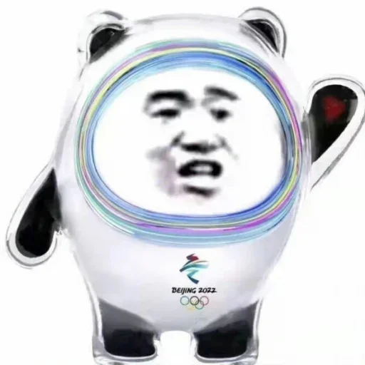 Стикер из набора 冰墩墩&铁憨憨 @Jsnzk для Телеграм: Статические 🐼