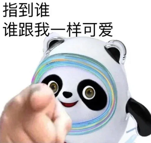 Стикер из набора 冰墩墩&铁憨憨 @Jsnzk для Телеграм: Статические 🐼