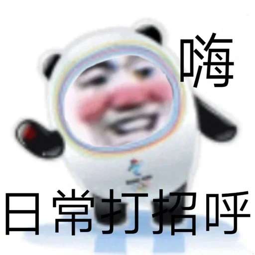 Стикер из набора 冰墩墩&铁憨憨 @Jsnzk для Телеграм: Статические 🐼