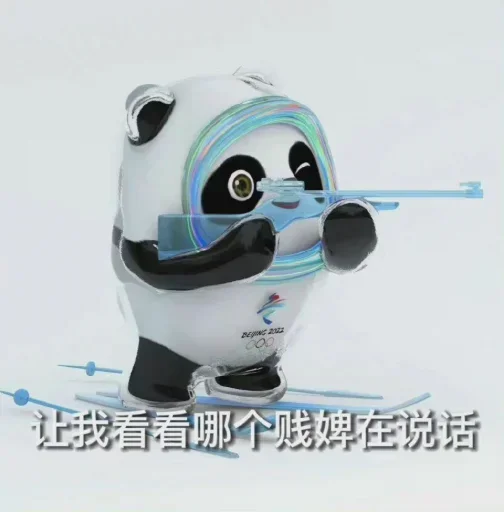 Стикер из набора 冰墩墩&铁憨憨 @Jsnzk для Телеграм: Статические 🐼