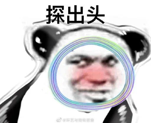 Стикер из набора 冰墩墩&铁憨憨 @Jsnzk для Телеграм: Статические 🐼