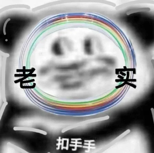 Стикер из набора 冰墩墩&铁憨憨 @Jsnzk для Телеграм: Статические 🐼