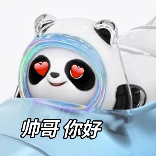 Стикер из набора 冰墩墩&铁憨憨 @Jsnzk для Телеграм: Статические 🐼