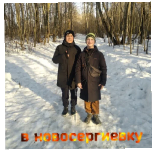 Стикер из набора братва_пак1 для Телеграм: Статические 🚶‍♂️
