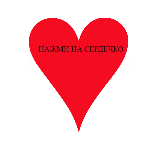 Стикер из набора CCinLS для Телеграм: Статические ❤️