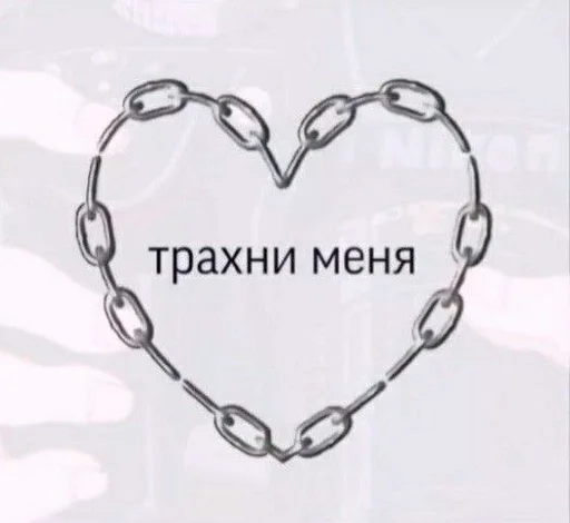 Стикер из набора Хорни :: @fStikBot для Телеграм: Статические 🥵