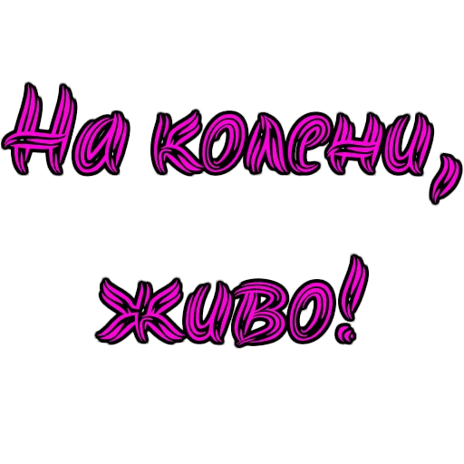 Стикер из набора Фемдом для Телеграм: Статические 👠