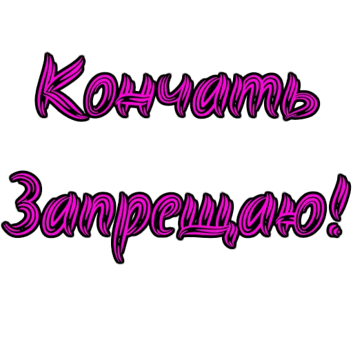 Стикер из набора Фемдом для Телеграм: Статические 💭