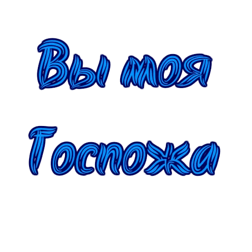 Стикер из набора Фемдом для Телеграм: Статические 💓