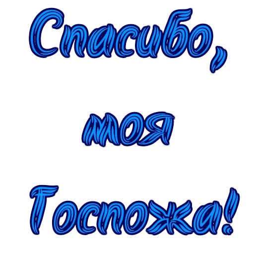 Стикер из набора Фемдом для Телеграм: Статические 😍