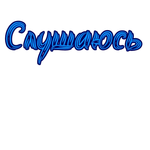 Стикер из набора Фемдом для Телеграм: Статические 👌