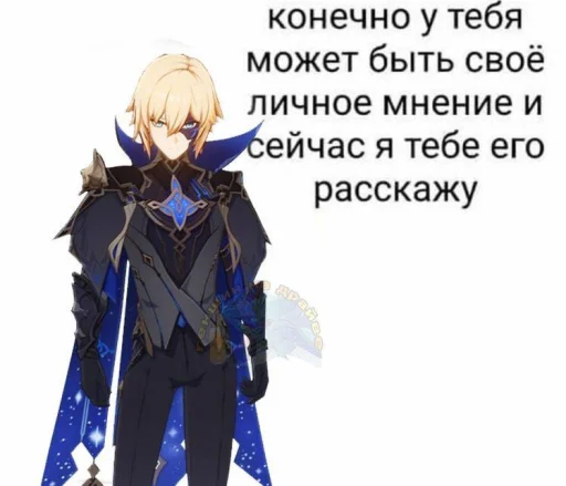 Стикер из набора Genshin для Телеграм: Статические 😏