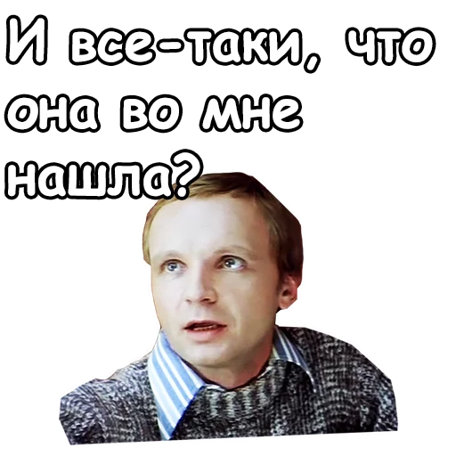 Стикер из набора @animesticks :: Ирония судьбы, или с легким паром для Телеграм: Статические 😇